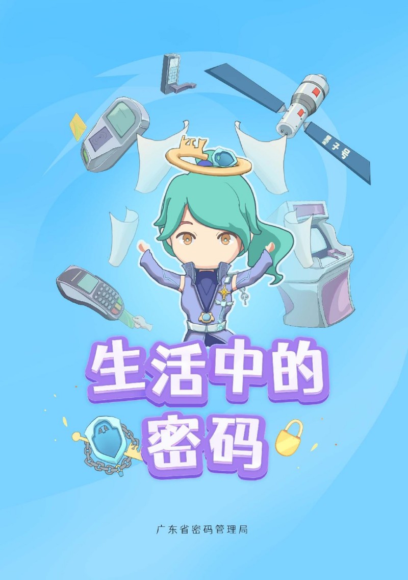 7.生活中的密码（最新）_1.jpg
