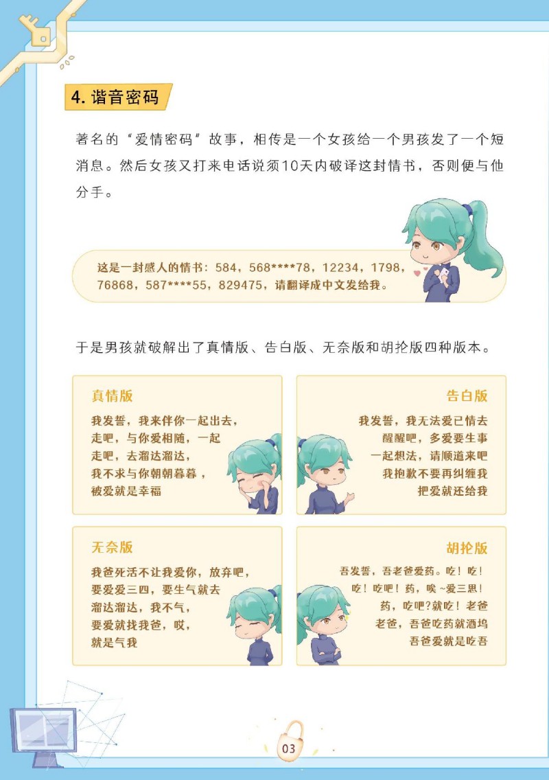 7.生活中的密码（最新）_6.jpg