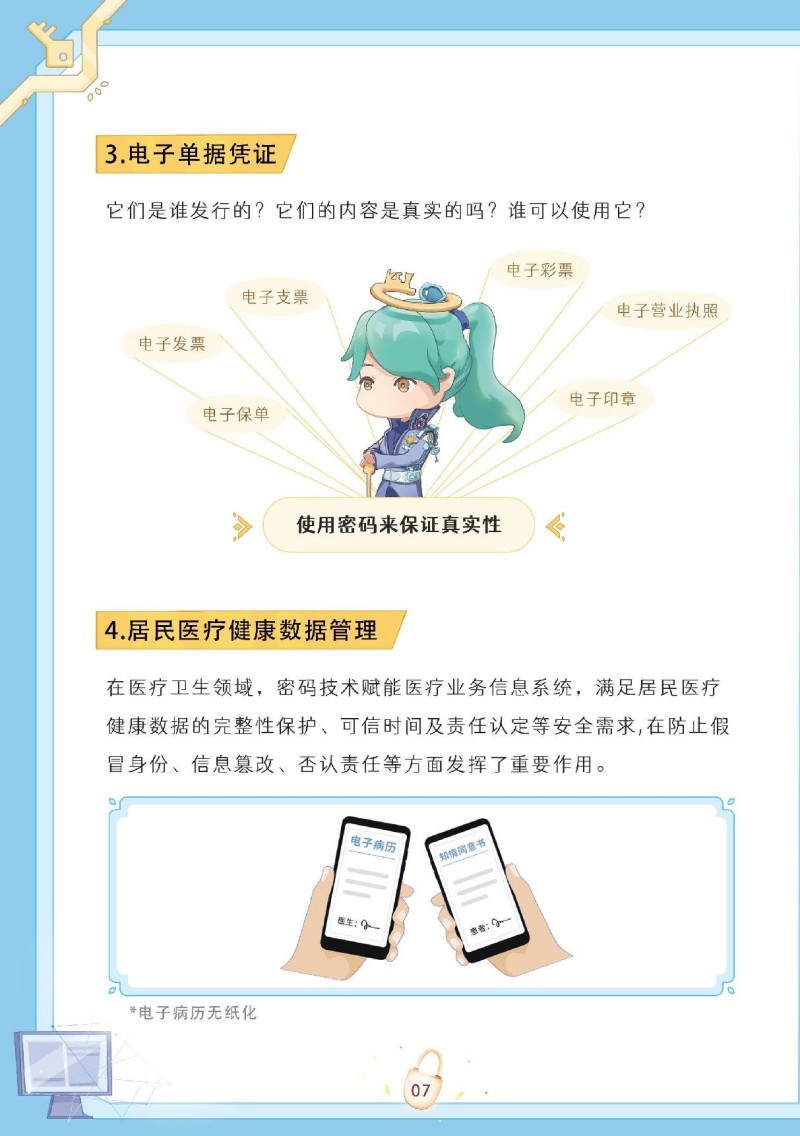 7.生活中的密码（最新）_10.jpg