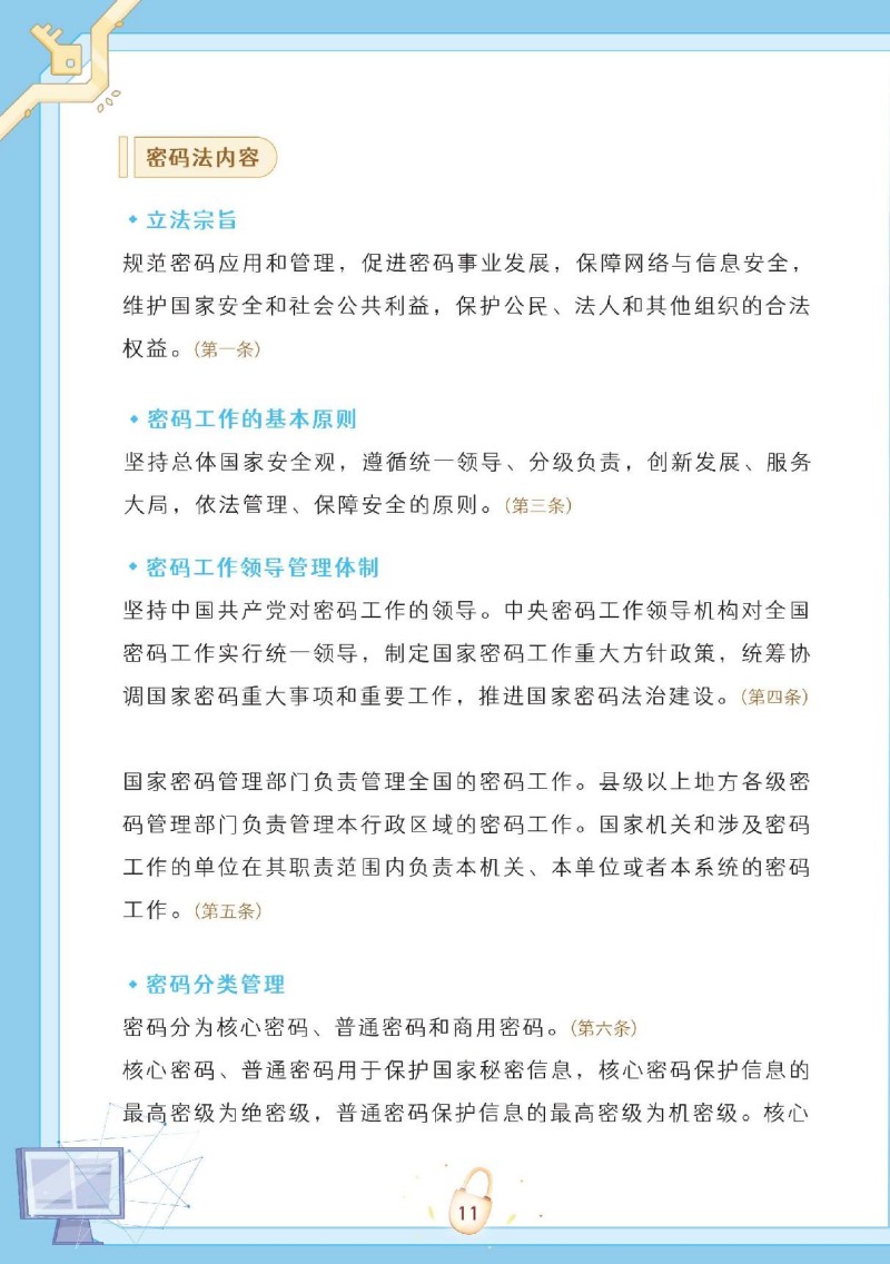 7.生活中的密码（最新）_14.jpg