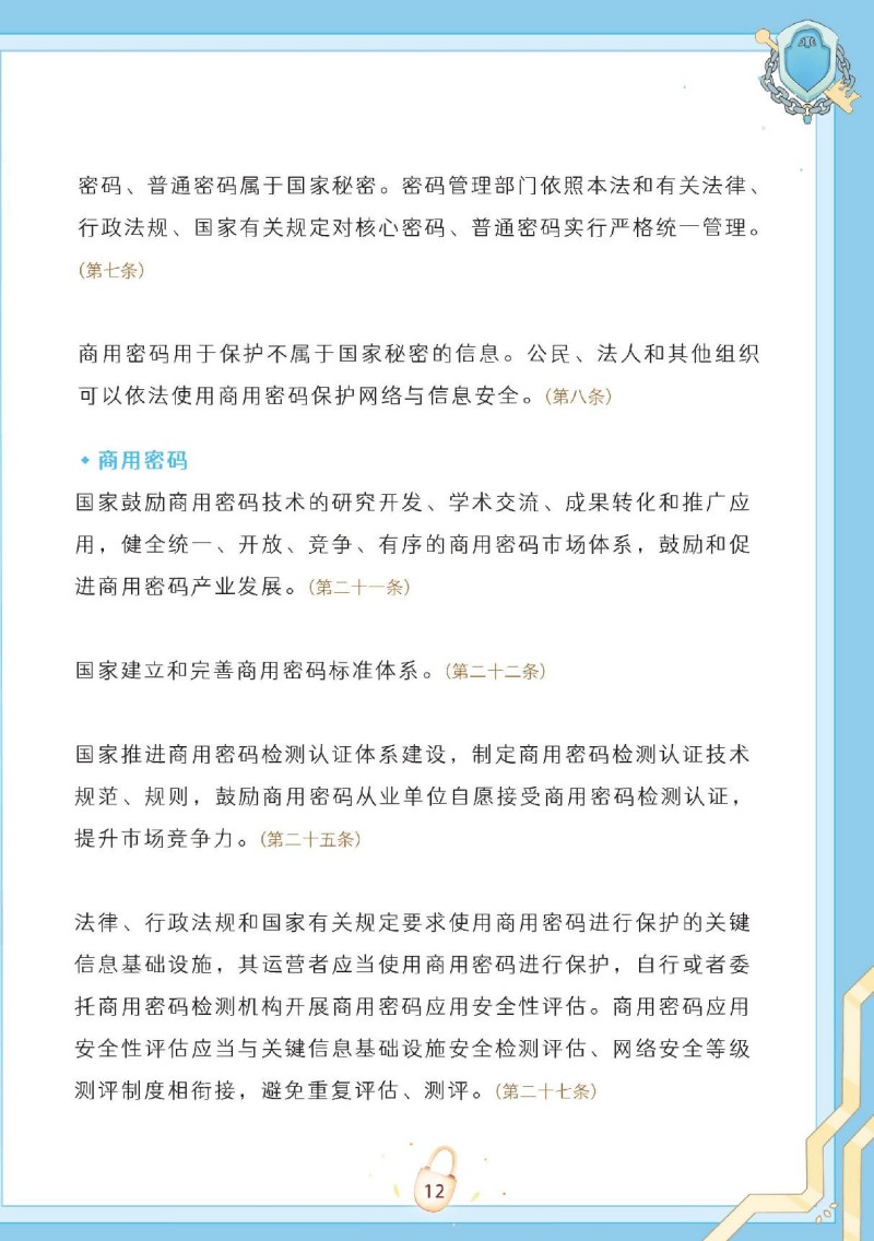 7.生活中的密码（最新）_15.jpg