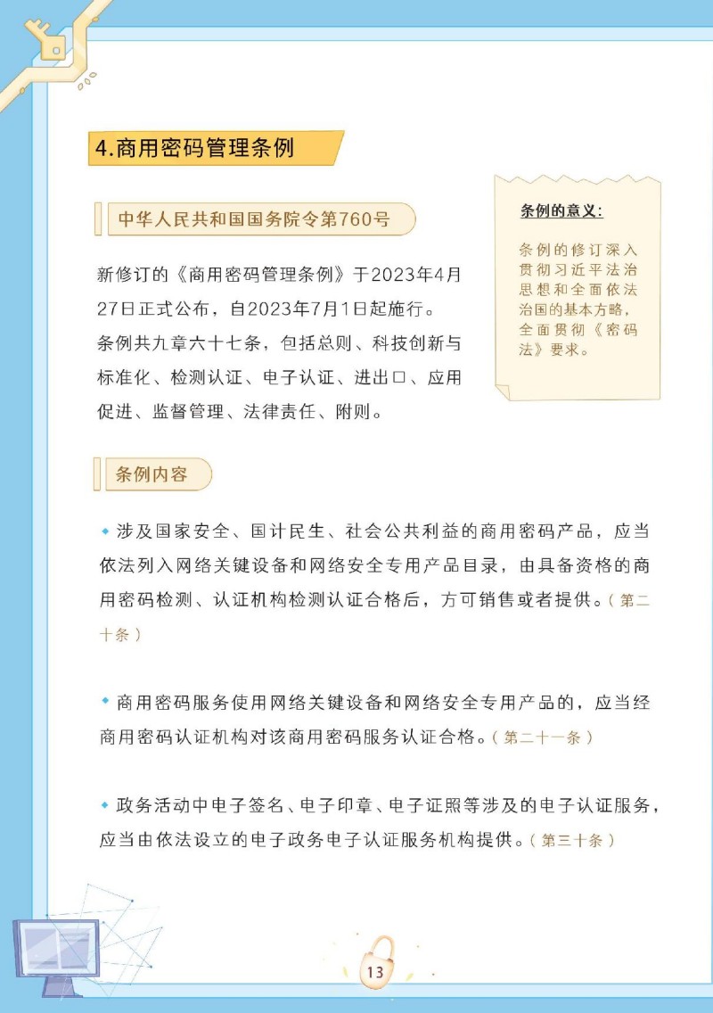 7.生活中的密码（最新）_16.jpg