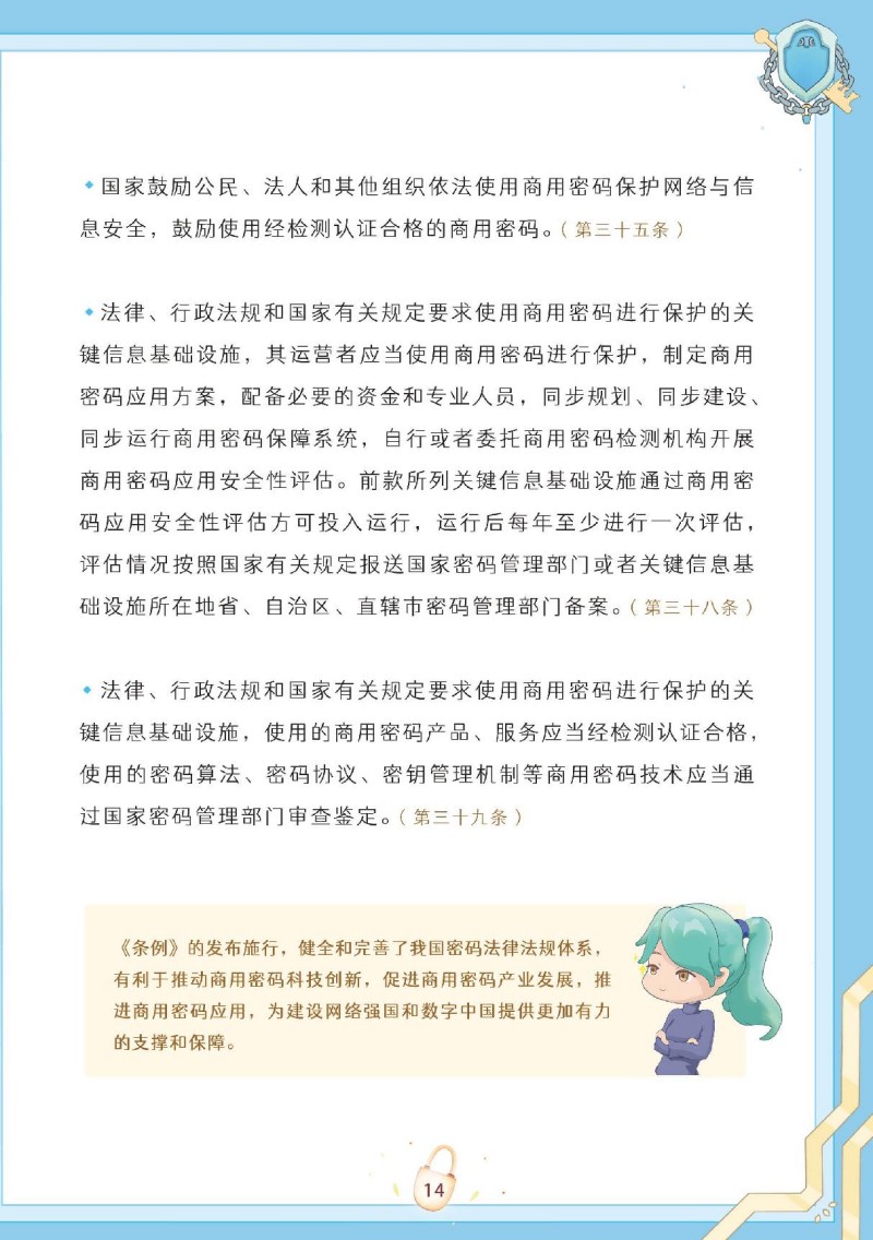 7.生活中的密码（最新）_17.jpg