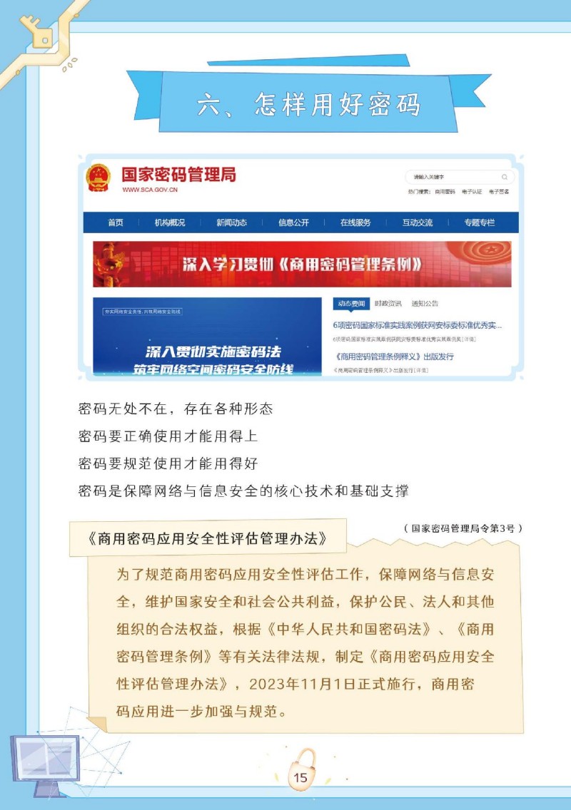 7.生活中的密码（最新）_18.jpg