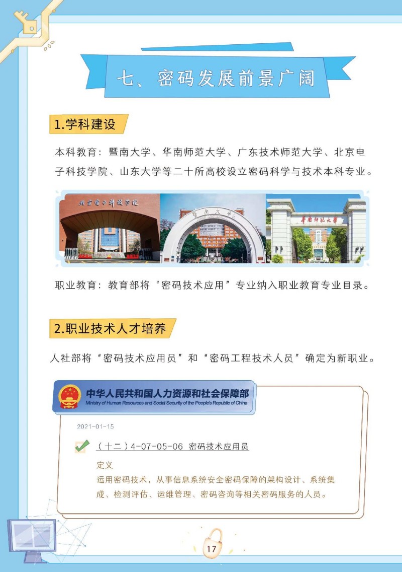 7.生活中的密码（最新）_20.jpg