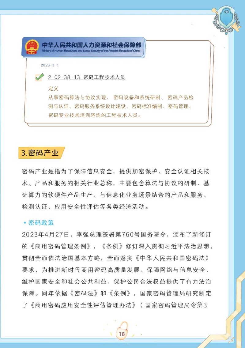 7.生活中的密码（最新）_21.jpg