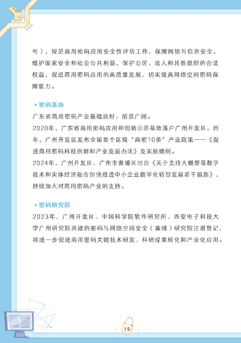 7.生活中的密码（最新）_22.jpg