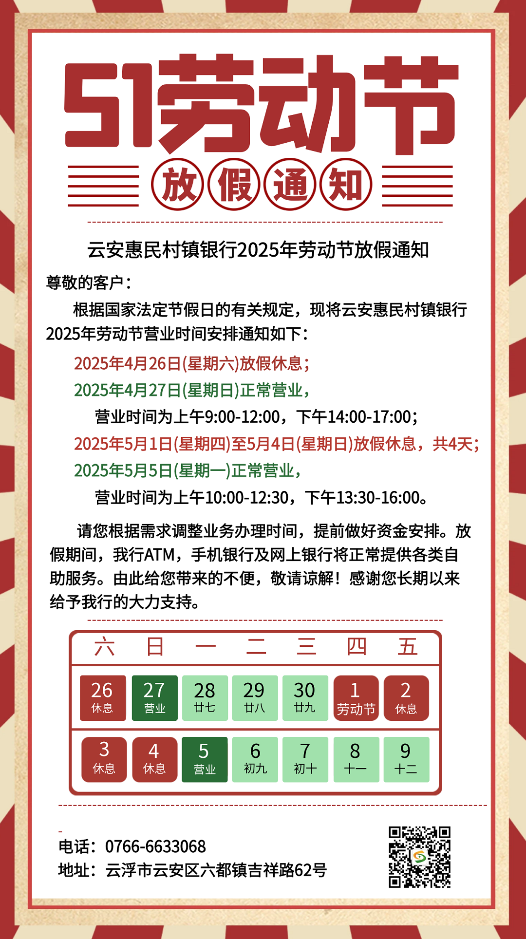 图怪兽_复古风五一劳动节放假通知海报.png