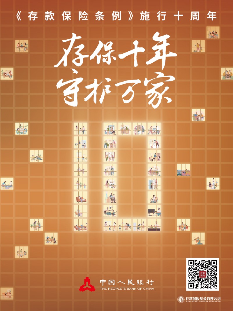 存保十年  守护万家-1(1).jpg