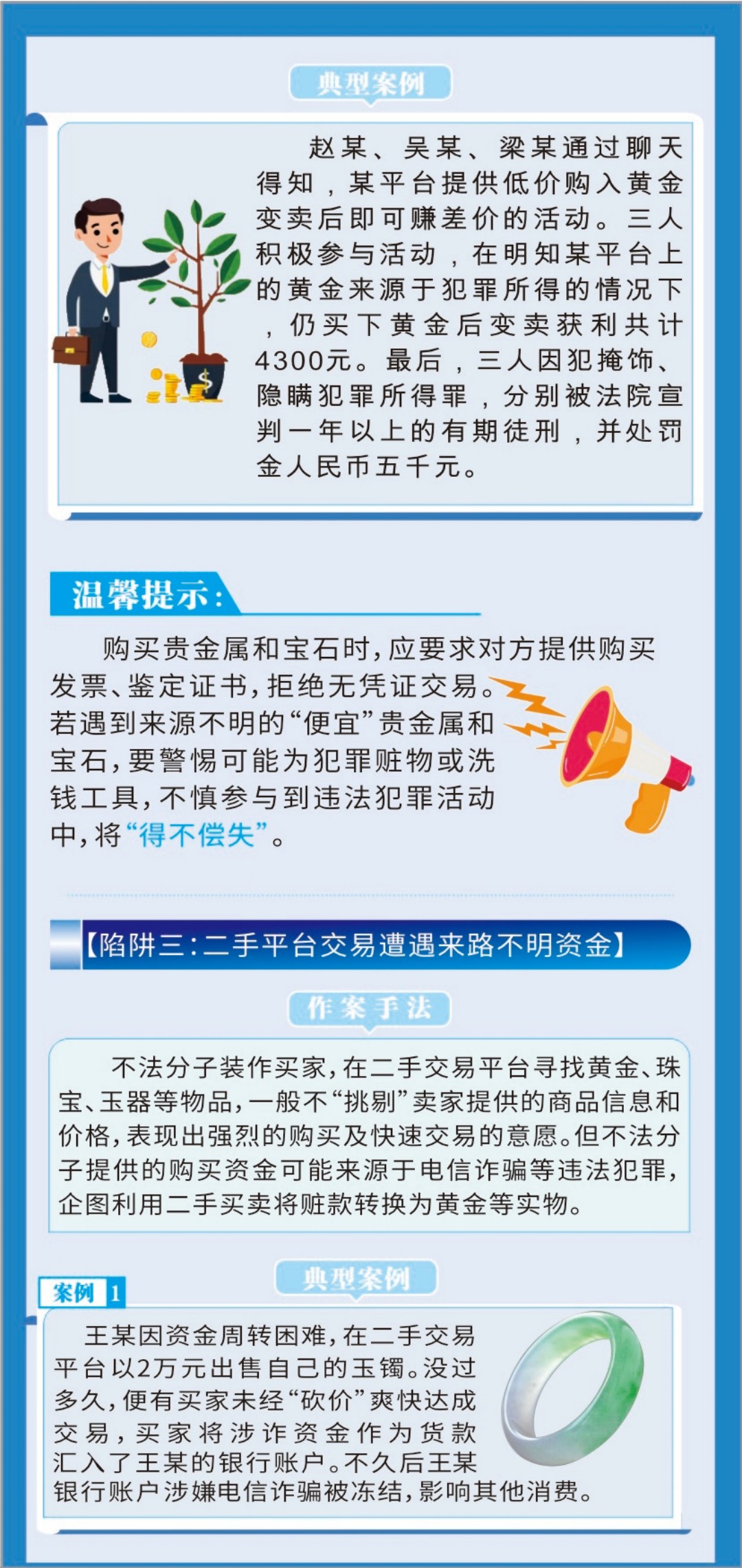 4 警惕贵金属宝石交易中的洗钱陷阱-社会公众宣传折页_01.jpg