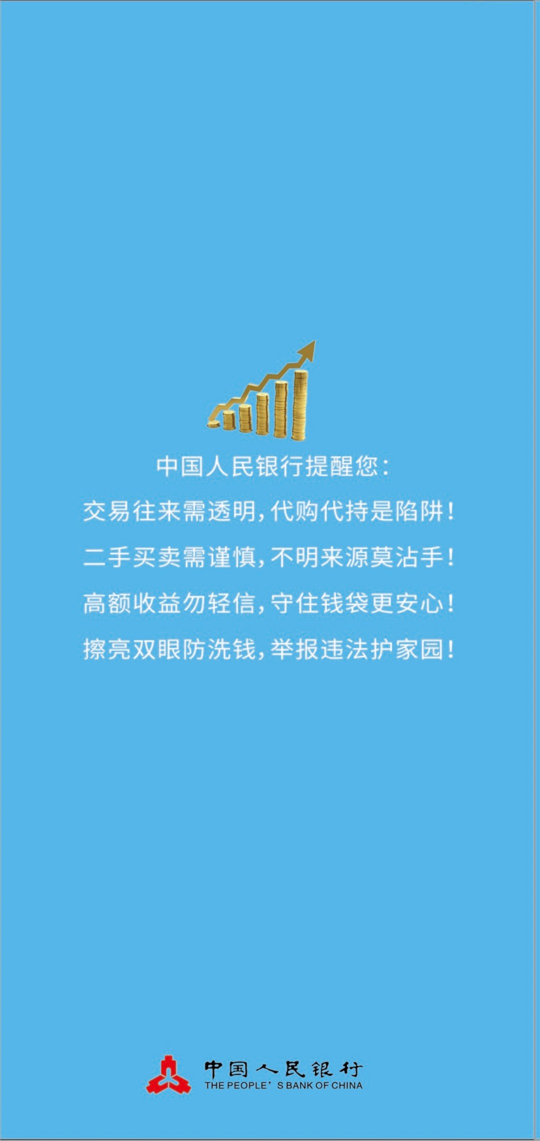 7 警惕贵金属宝石交易中的洗钱陷阱-社会公众宣传折页_07.jpg
