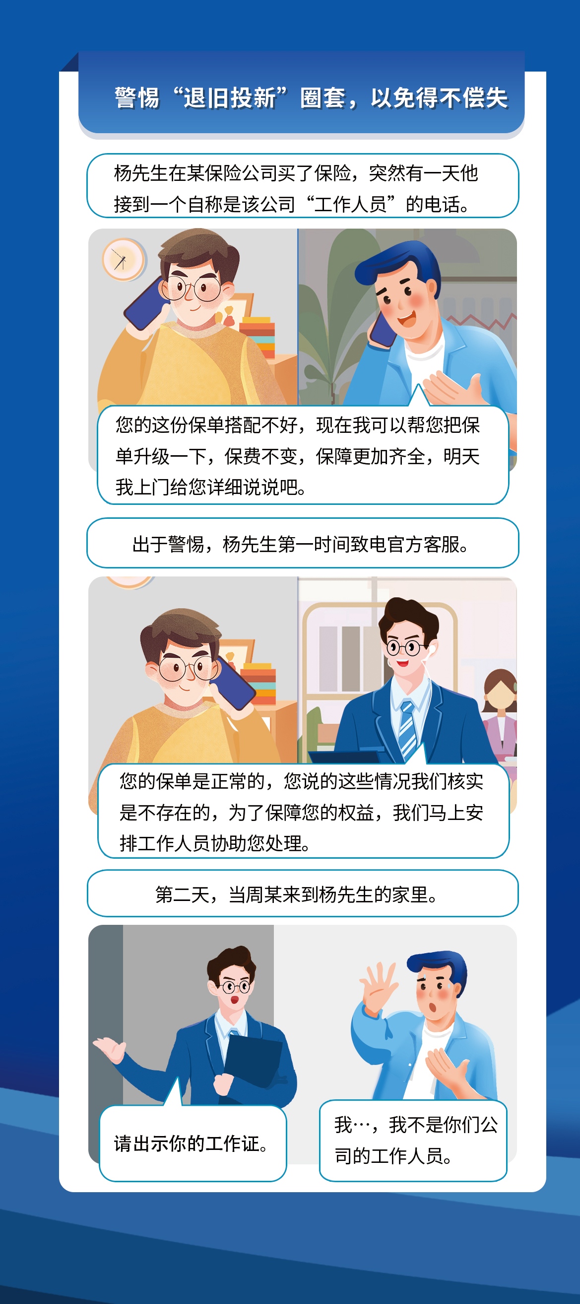 2 金融知识普及系列之理性维权（反面）_01.jpg