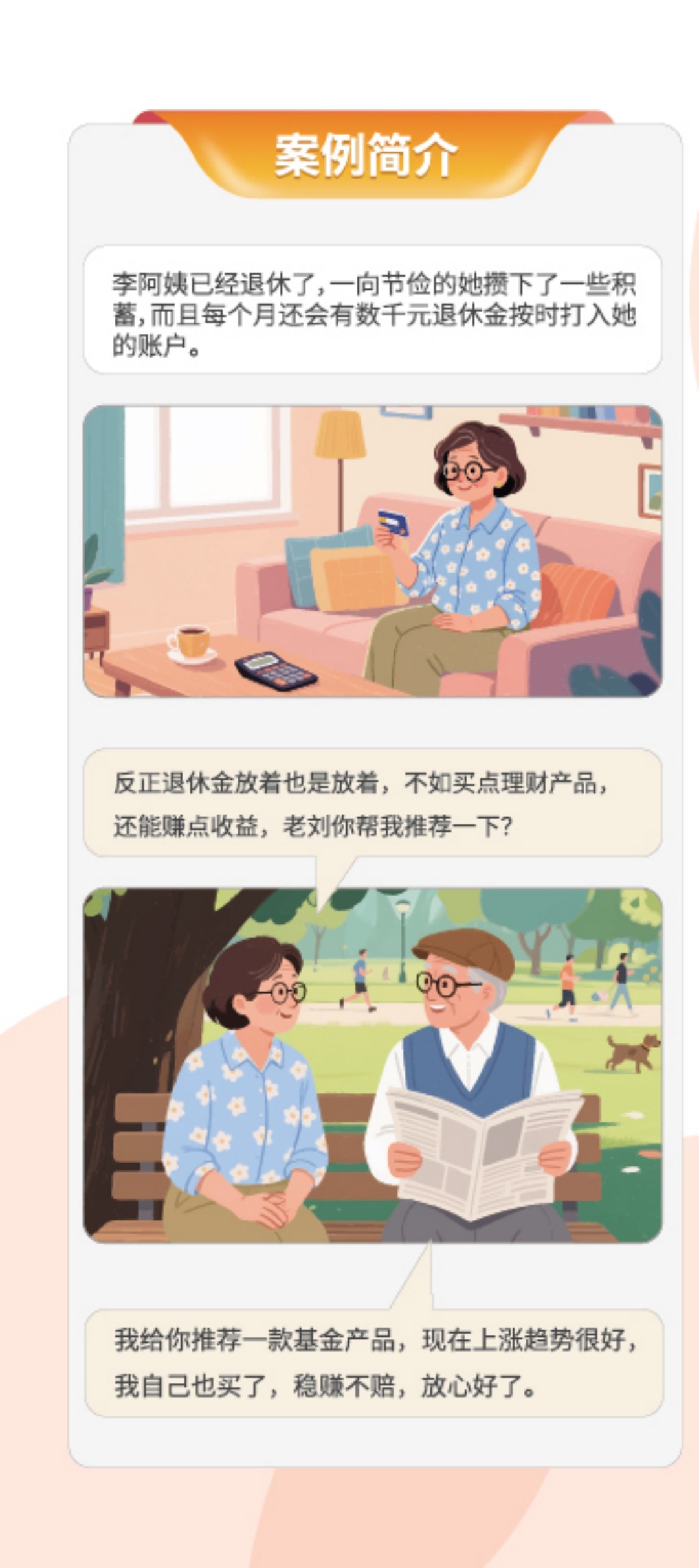 2 金融知识普及系列之学好适当性原则（反面）_01.jpg