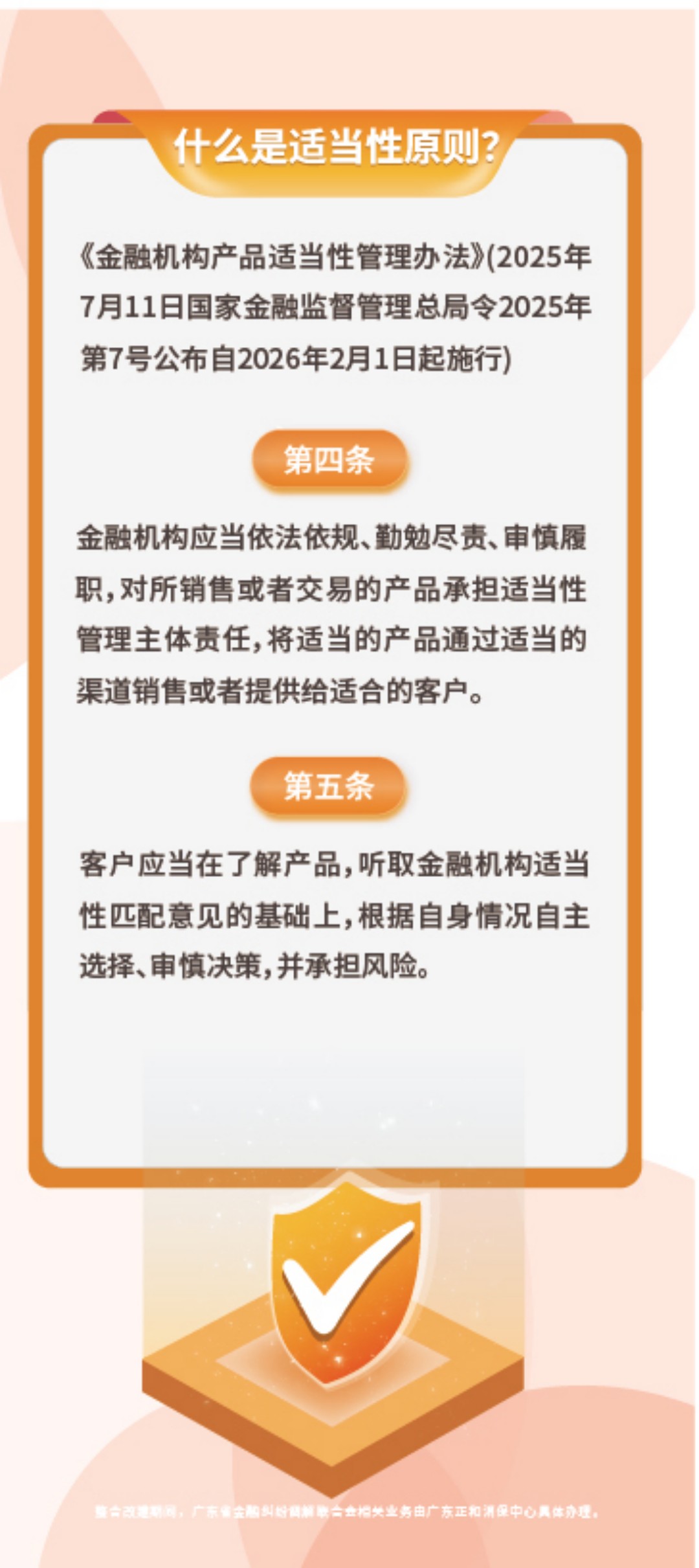 4 金融知识普及系列之学好适当性原则（反面）_03.jpg