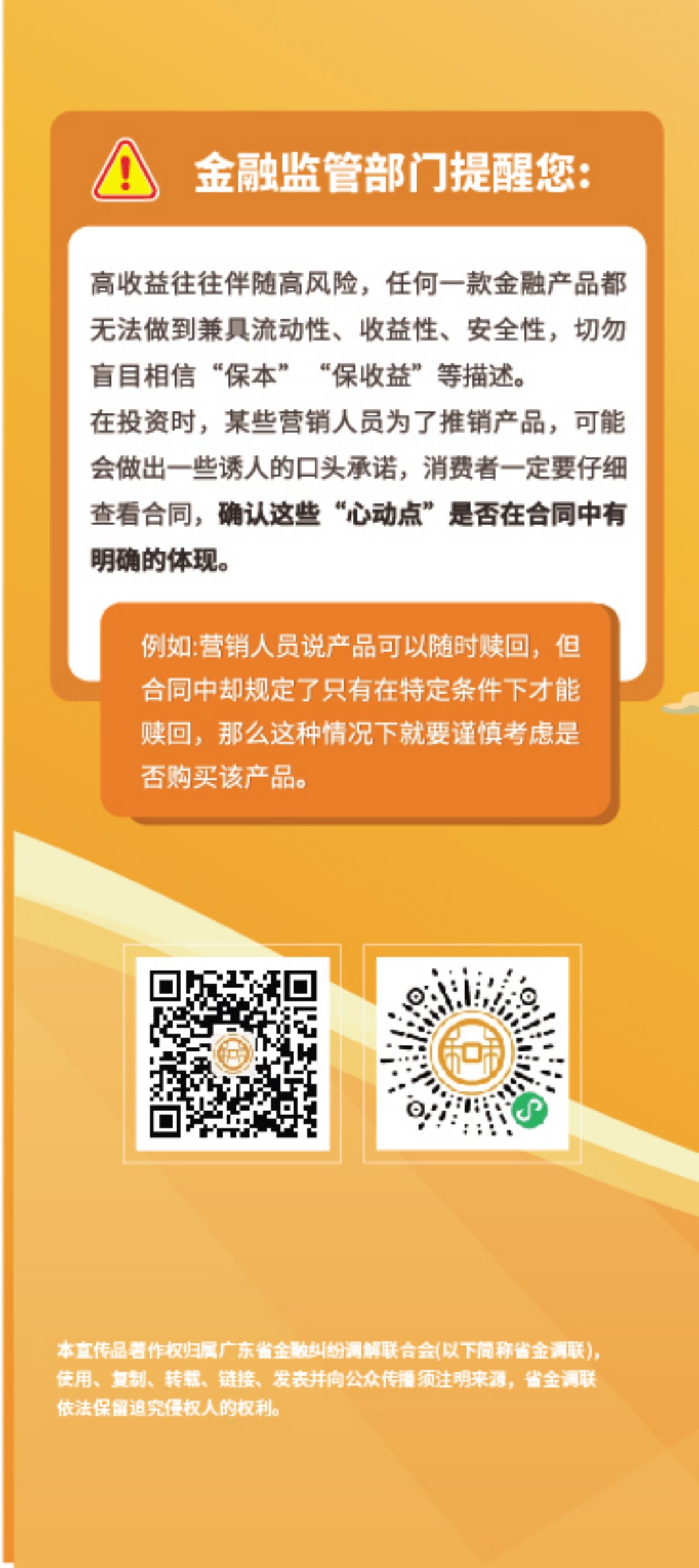 6 金融知识普及系列之学好适当性原则（正面）_02.jpg